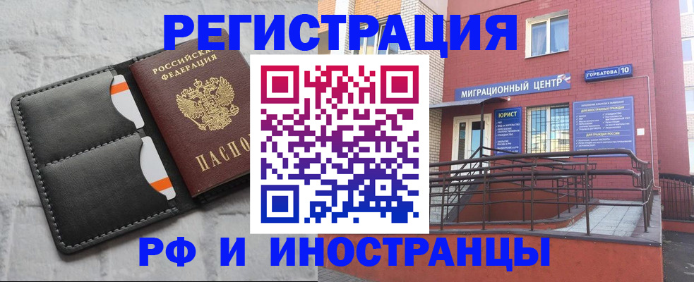 регистрация в Королёве