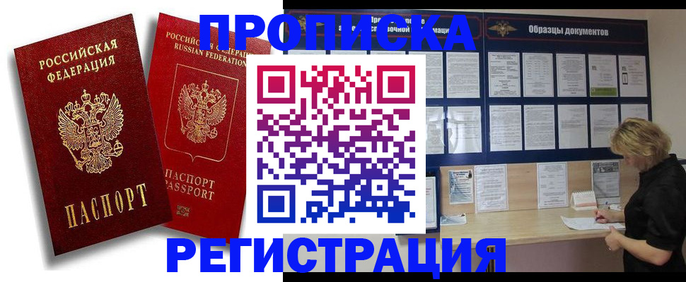 временная регистрация для всех в Королёве